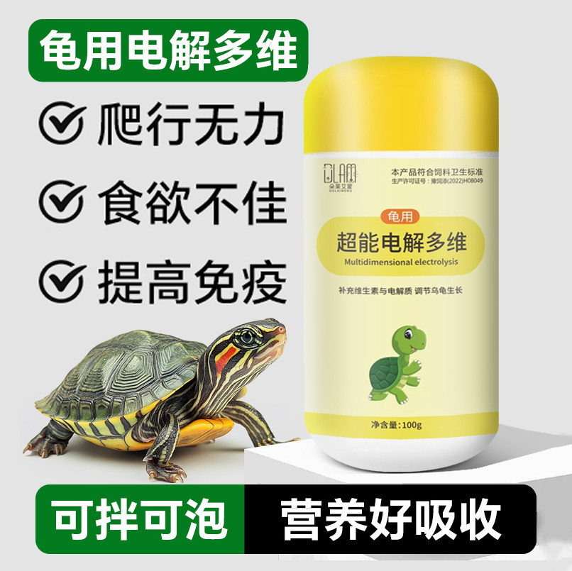 龟用超能电解多维爬宠补充维生素营养品促进消化改善厌食增强体质,宠物/宠物食品及用品,其他益生菌,淘宝优惠券,粉丝福利购,淘宝优惠卷