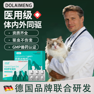 狗狗猫咪宠物专用驱虫药猫狗非泼罗尼滴剂内外同驱一体除跳蚤虱子