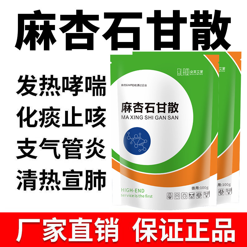 麻杏石甘散猪牛羊鸡鸭药咳嗽化痰止咳清肺兽用止咳嗽兽药肺炎平喘