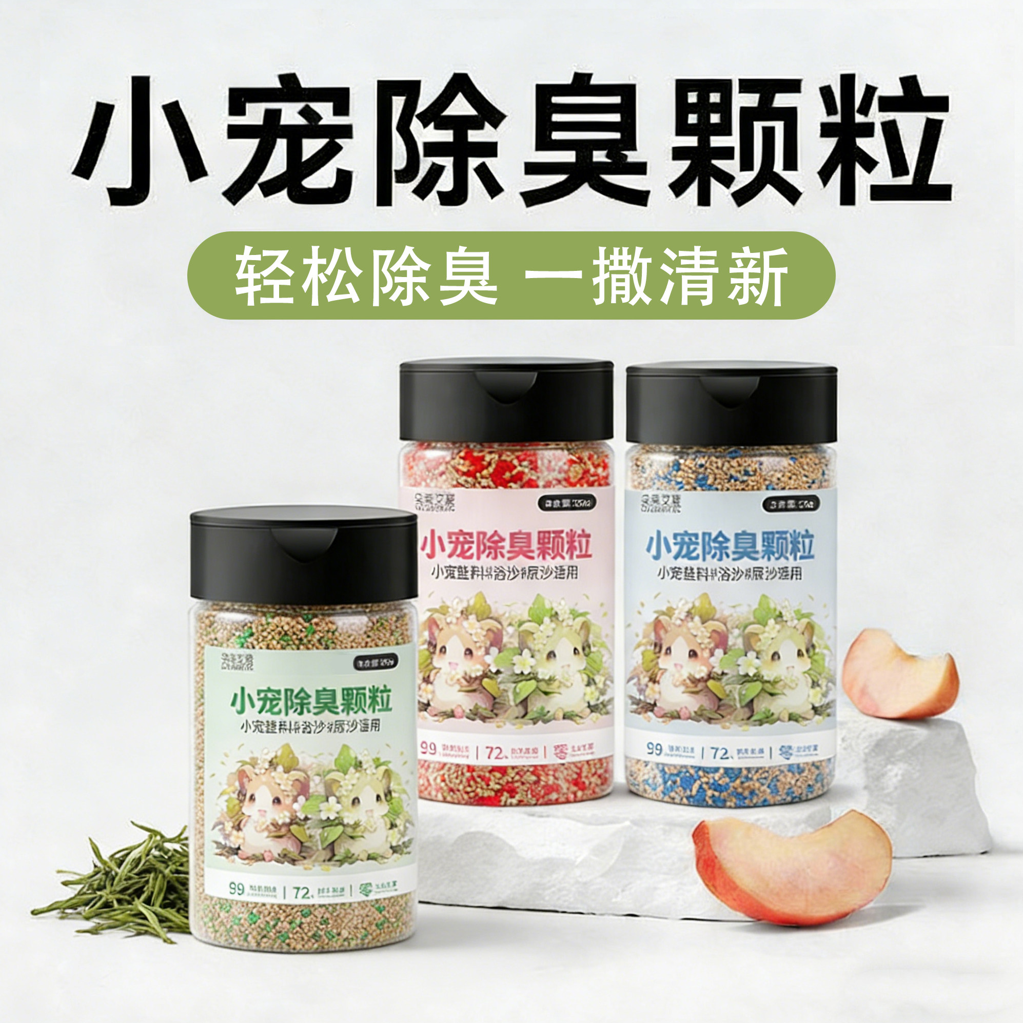 仓鼠除臭颗粒除臭剂金丝熊垫料厕所笼子除味除臭清洁去尿味异味,宠物/宠物食品及用品,除味剂,淘宝优惠券,粉丝福利购,淘宝优惠卷