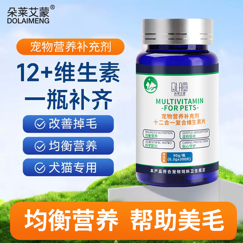 猫狗专用复合维生素300片