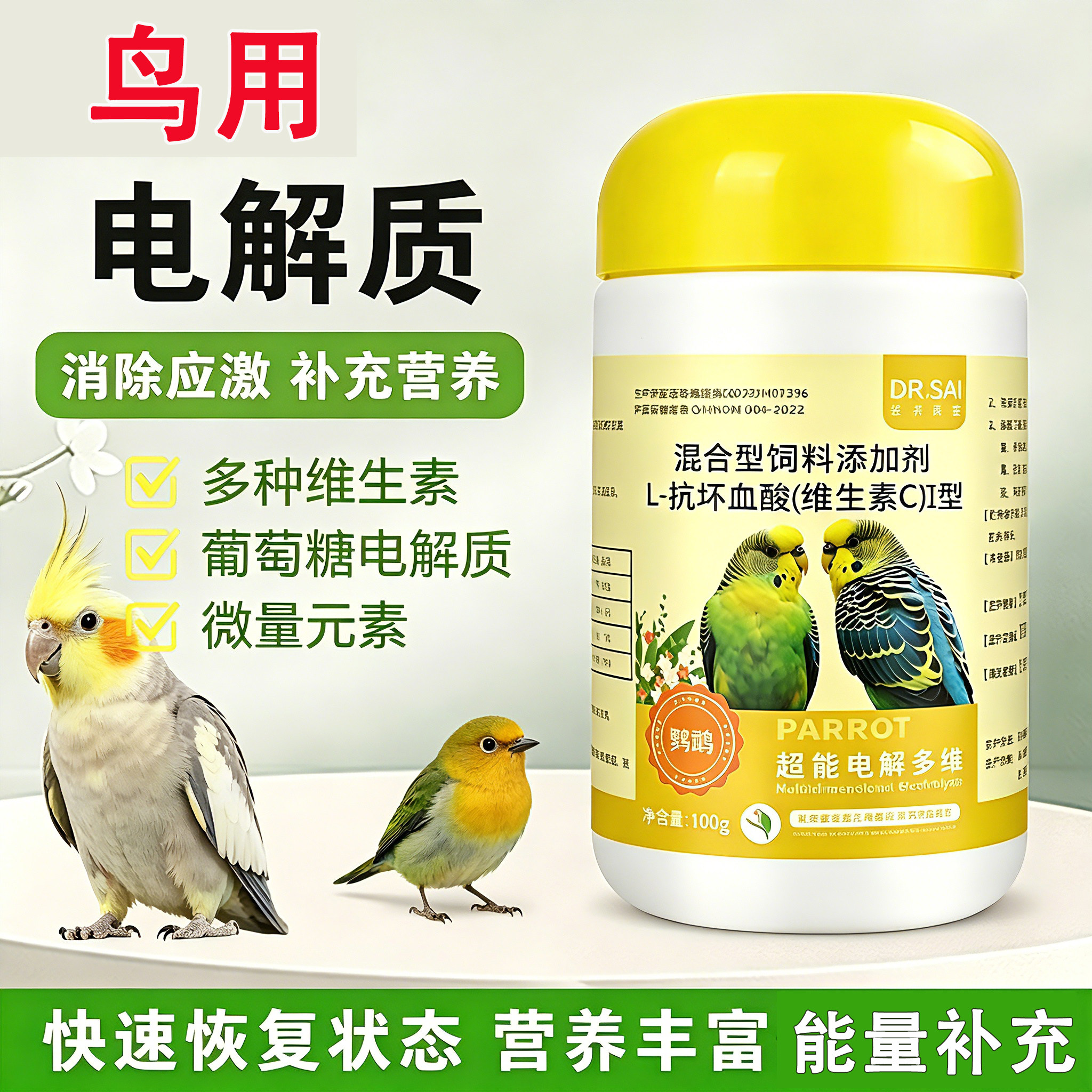 鹦鹉专用电解质水多维生素C虎皮玄凤牡丹和尚小太阳通用益生菌粉