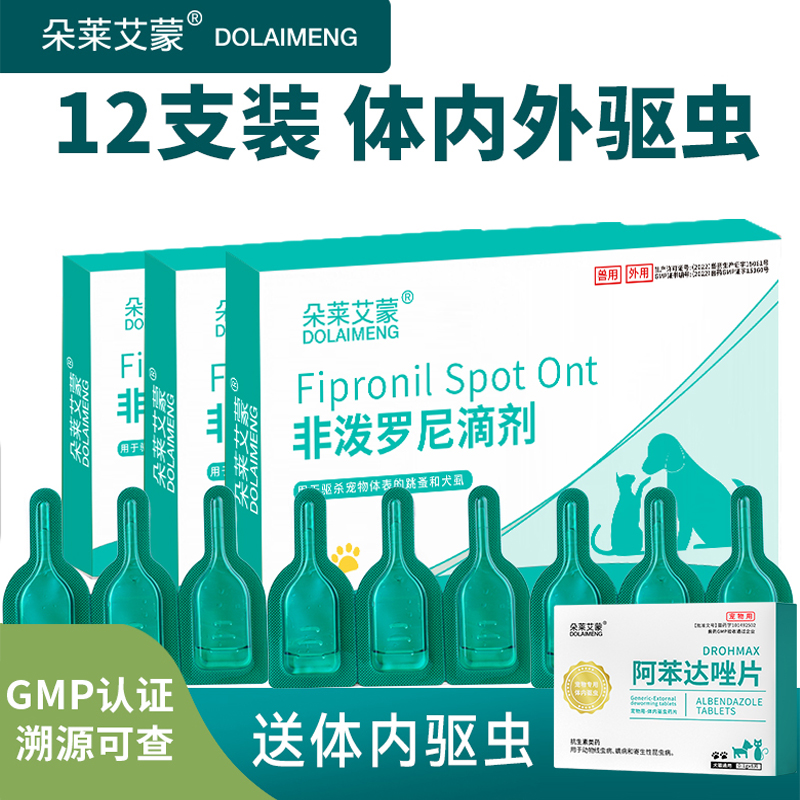 万人回购【官方自营】犬猫驱虫药