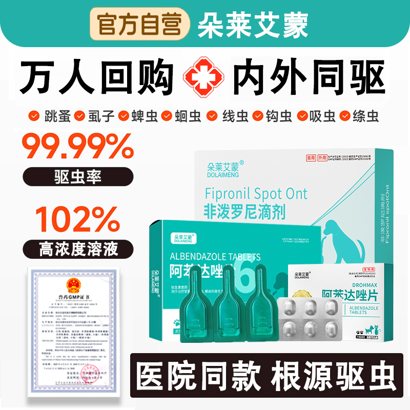 猫咪狗狗宠物驱虫药幼猫专用体内外一体除跳蚤蜱虫非泼罗尼滴剂