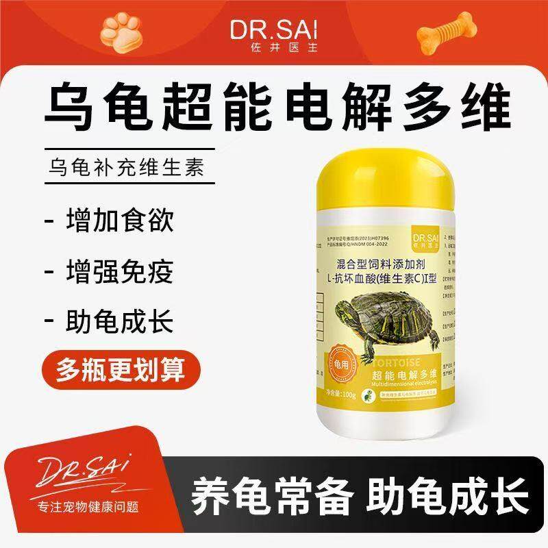 乌龟电解多维营养补充剂专用维生素增强体质促进消化改善厌食拒食