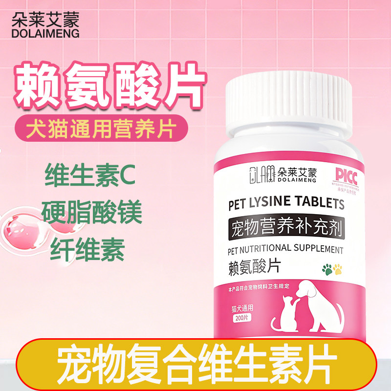 赖氨酸猫用猫咪猫胺猫氨营养液补充剂乳铁增强免疫力蛋白维生素