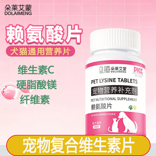 赖氨酸猫用猫咪猫胺猫氨营养液补充剂乳铁增强免疫力蛋白维生素