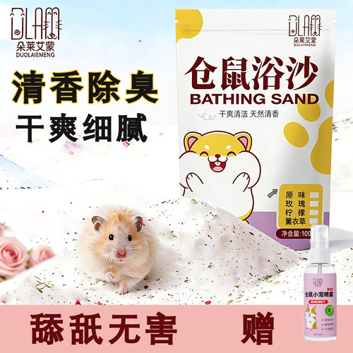 仓鼠浴沙尿砂二合一洗澡除臭