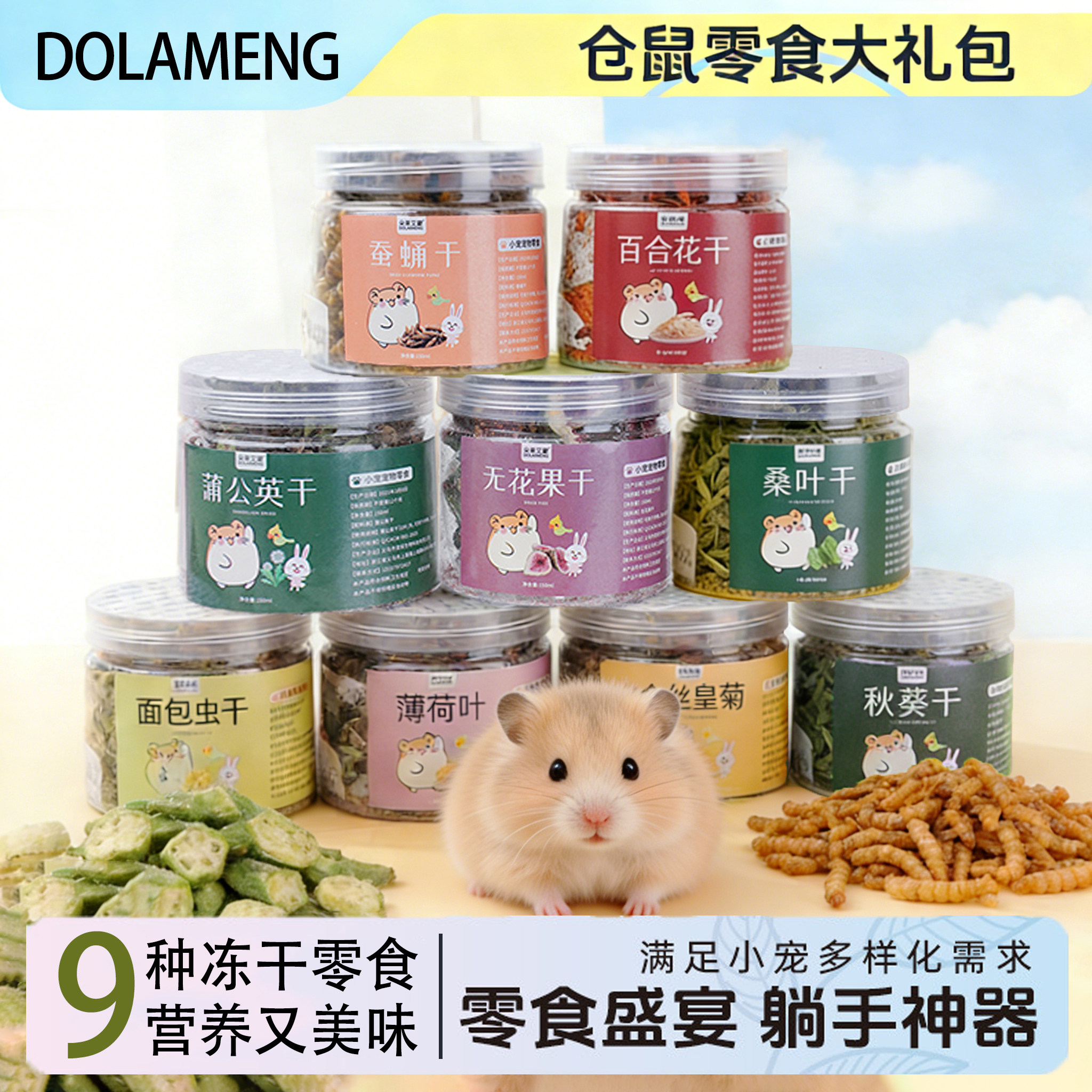 仓鼠零食面包虫干蚕蛹干小仓鼠冻干营养食物金丝熊专用磨牙零食,宠物/宠物食品及用品,鼠类零食,淘宝优惠券,粉丝福利购,淘宝优惠卷