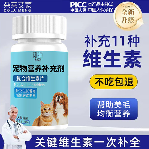 宠物维生素片营养补充剂