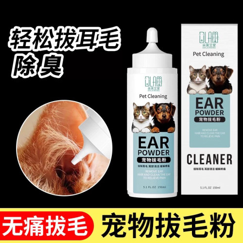 宠物拔耳毛粉除耳毛耳螨止血钳比熊洁耳粉狗狗用耳螨无痛神器用品