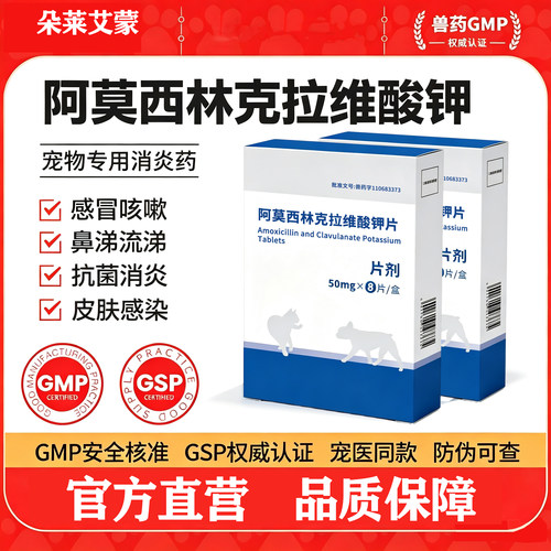 阿莫西林克拉维酸钾猫咪宠物狗狗打喷嚏感冒咳嗽速消炎片猫鼻支