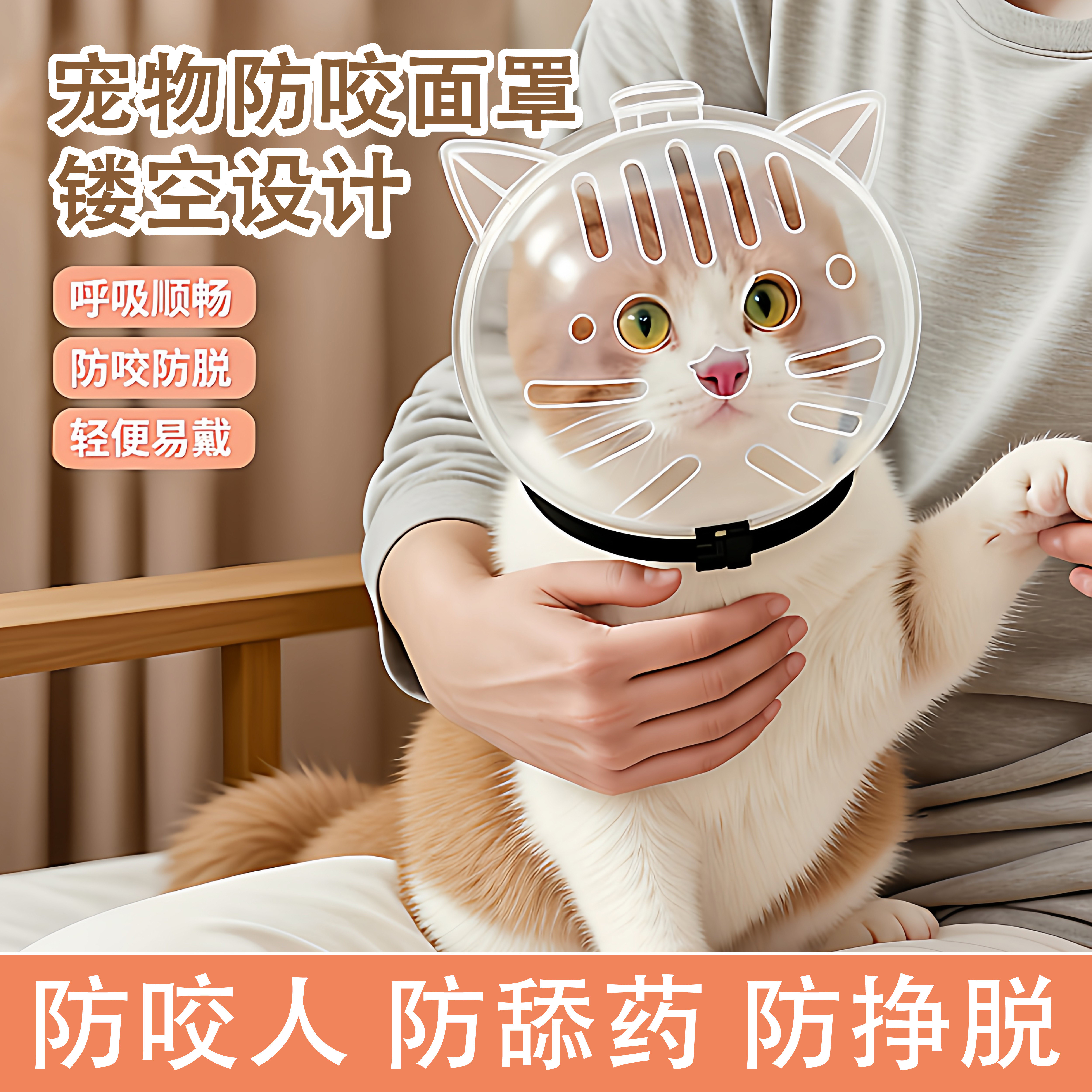 猫咪太空头罩防咬人防舔药洗澡剪指甲防抓人防挣脱宠物防咬面罩,宠物/宠物食品及用品,宠物伊丽莎白圈,淘宝优惠券,粉丝福利购,淘宝优惠卷
