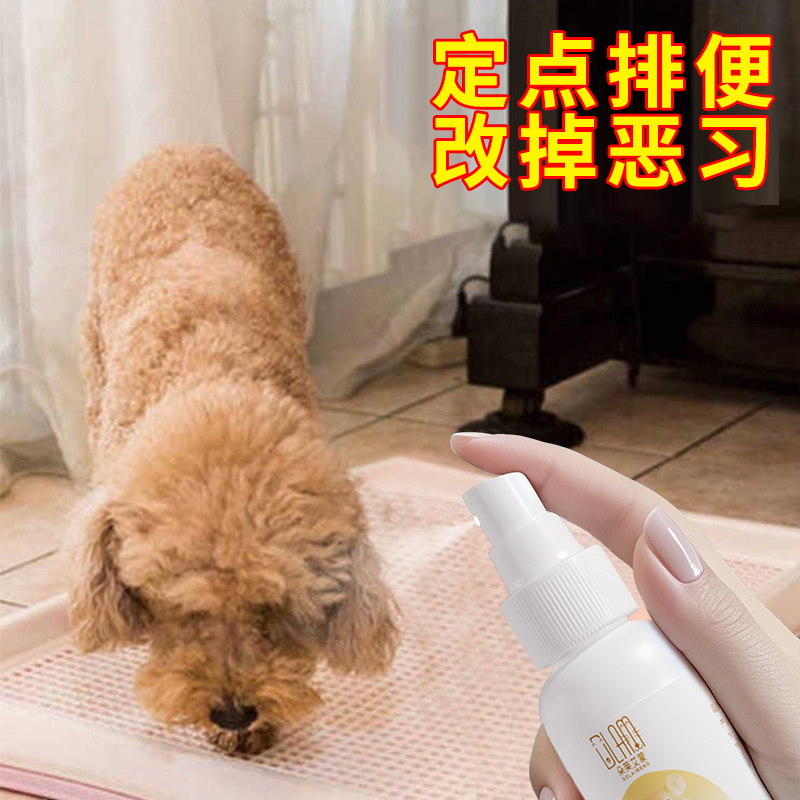 狗狗上厕所诱导剂狗大小便定点尿尿宠物排便训练定位拉屎引导神器