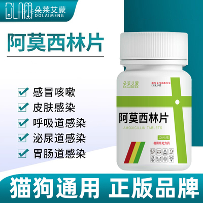 【阿莫西林】兽用消炎药