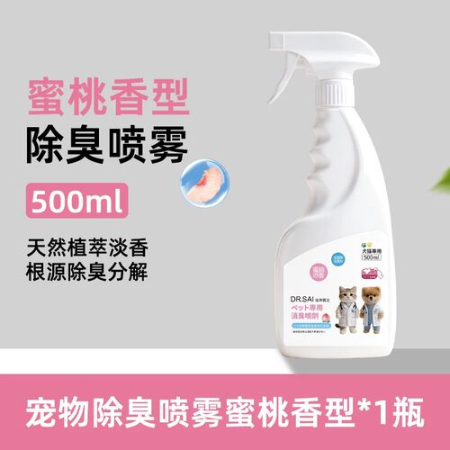 宠物除臭剂杀菌去尿味生物酶狗狗猫尿猫砂去味分解剂消毒除臭喷雾