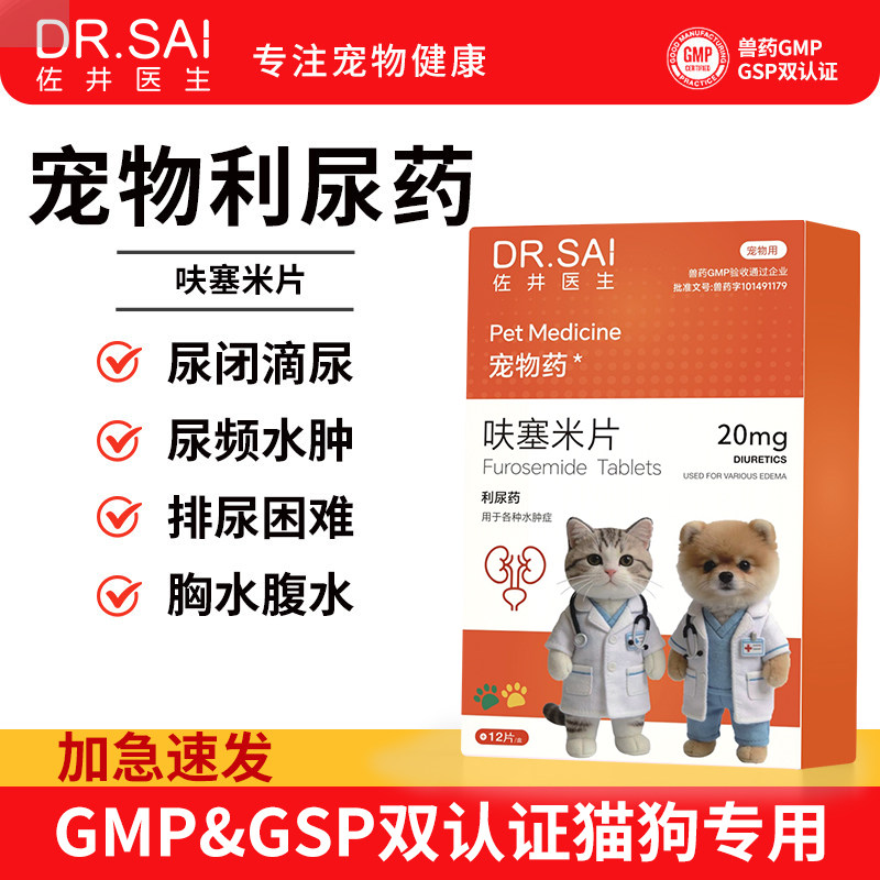 呋塞米片宠物专用猫咪利尿药尿频排尿困难尿血结石犬尿道炎感染药