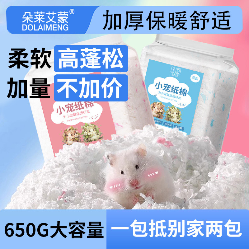 朵莱艾蒙仓鼠纸棉垫料无尘冬季保暖金丝熊用刨花吸水除臭造景用品,宠物/宠物食品及用品,垫料,淘宝优惠券,粉丝福利购,淘宝优惠卷
