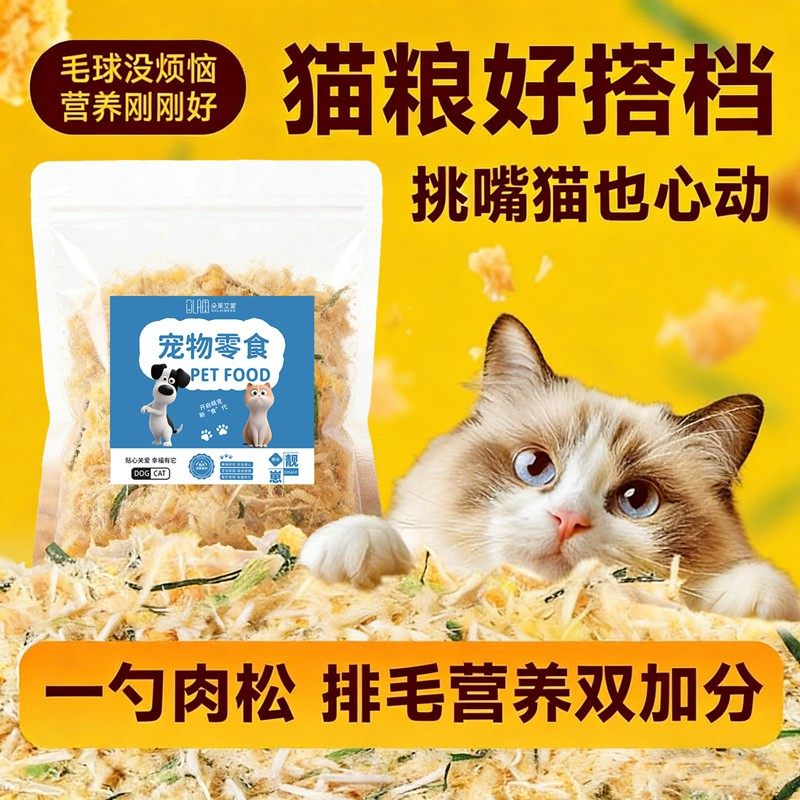 猫零食猫粮主食拌饭粮蛋黄鸡肉松猫草冻干美毛补充营养呵护肠胃,宠物/宠物食品及用品,猫冻干零食,淘宝优惠券,粉丝福利购,淘宝优惠卷