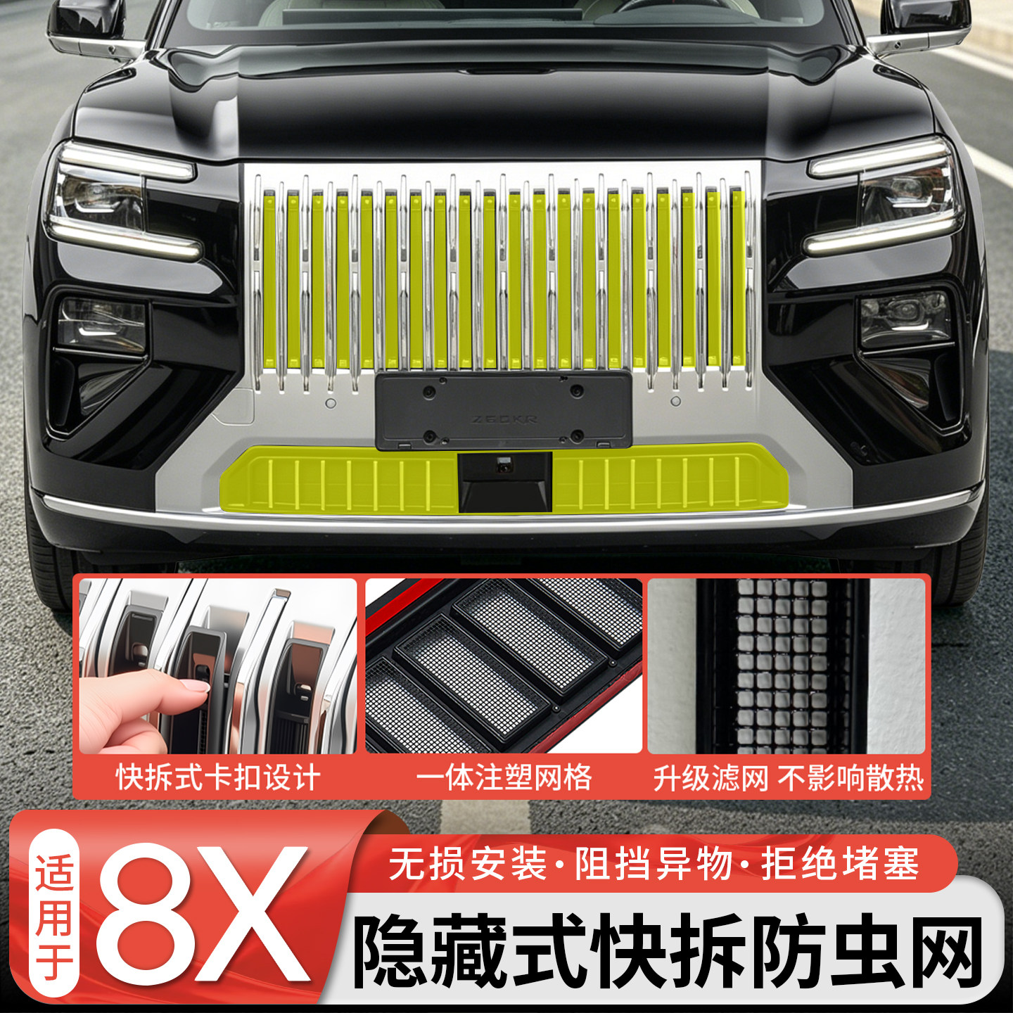 【官方推荐】8X隐藏快拆防虫网图片
