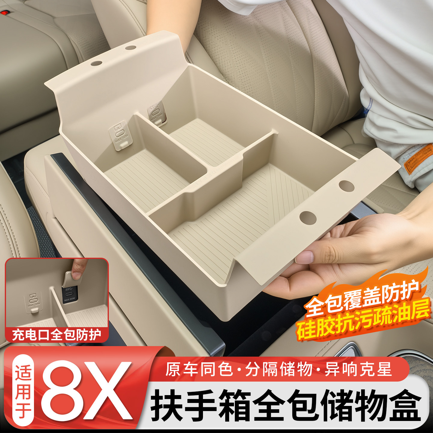 【官方推荐】8X扶手箱全包储物盒图片