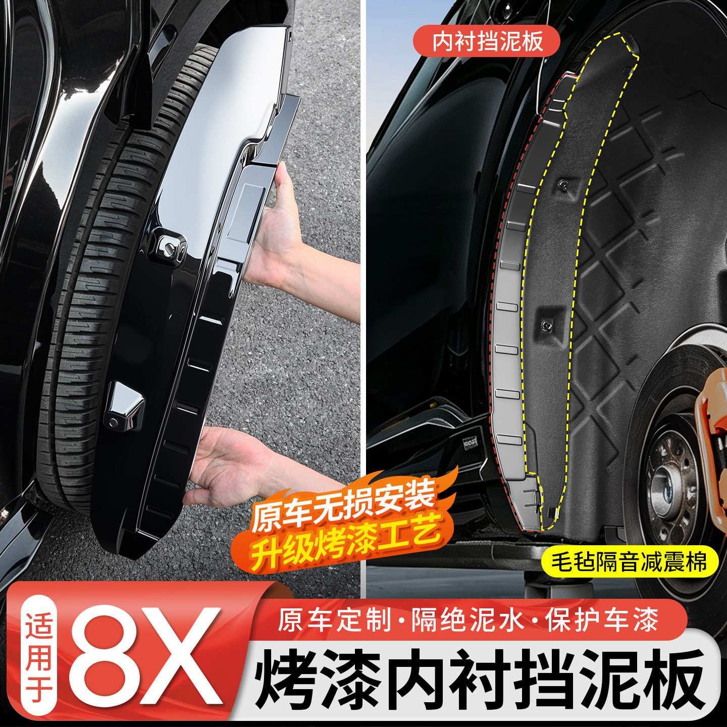 适用于极氪8X内衬挡泥板车轮烤漆挡板后轮免打孔曜影改装配件用品