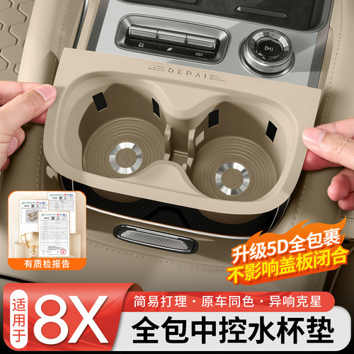 【官方推荐】极氪8X水杯硅胶垫