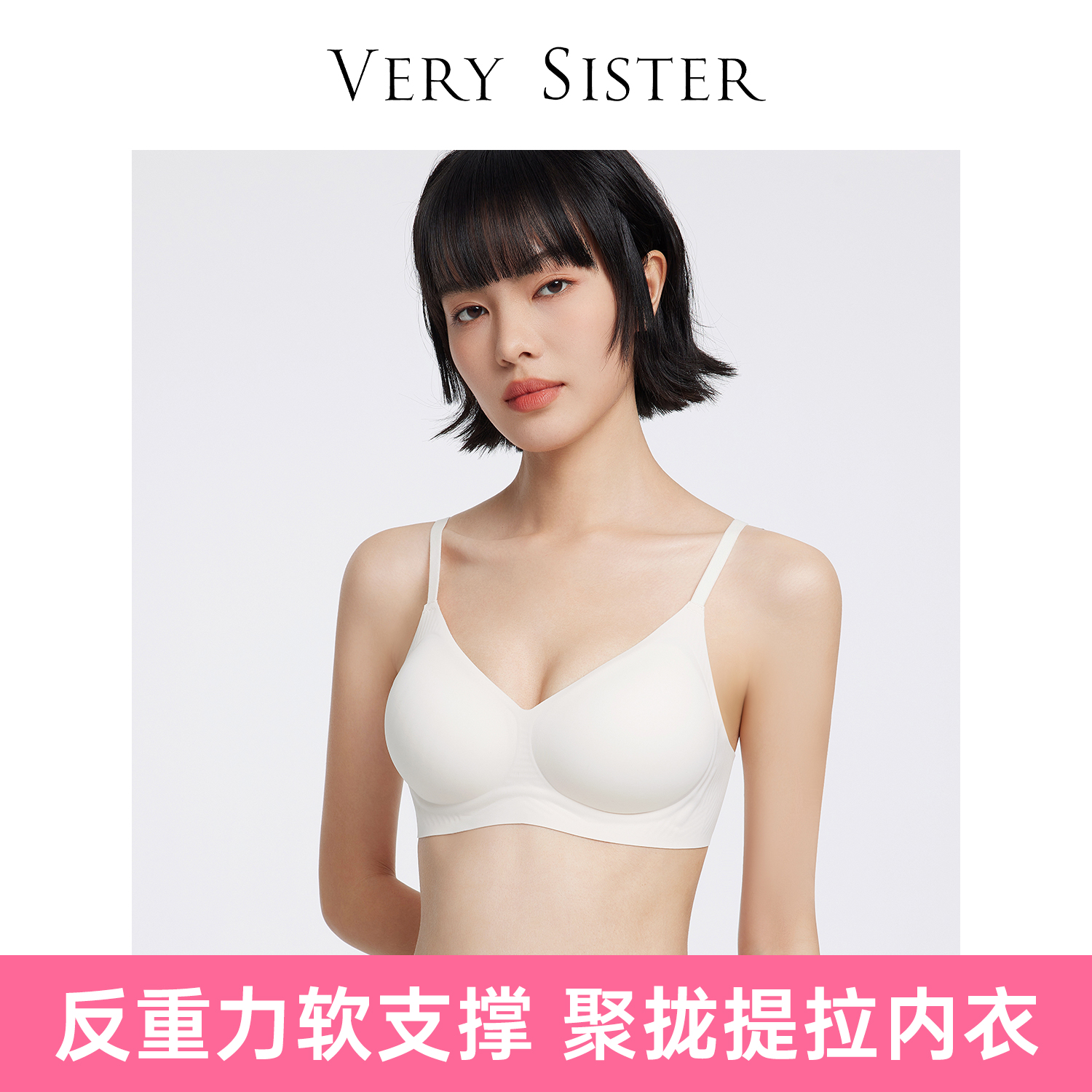 VerySister无痕舒适内衣女小胸聚拢收副乳软支撑文胸罩轻薄透气夏