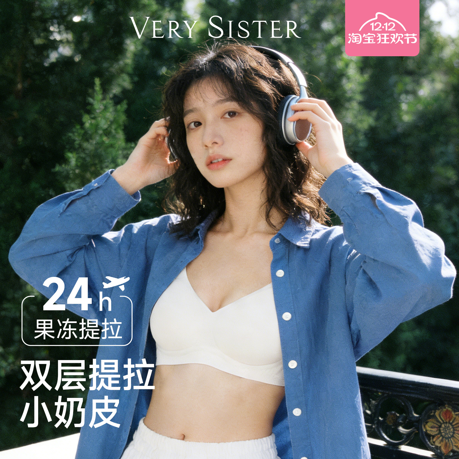 VerySister无痕舒适内衣女小胸聚拢收副乳软支撑文胸罩轻薄透气夏