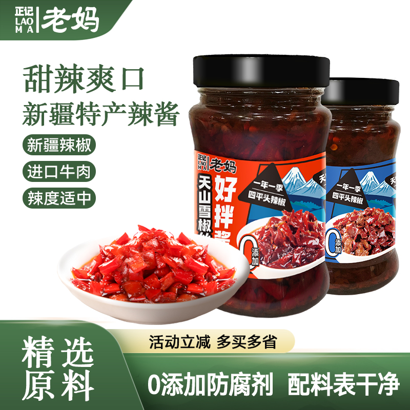 先农正记牛肉雪椒丝辣椒酱拌饭酱