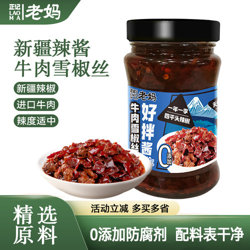 先农正记牛肉雪椒丝好拌酱210g