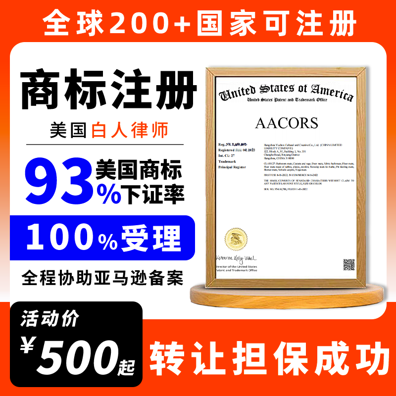 美国商标注册购买俄罗斯日本欧盟知识产权服务