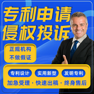 美国发明专利申请侵权投诉异议德国英国实用新型外观设计亚马逊