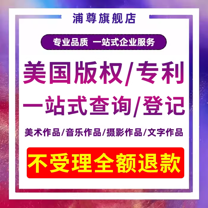 美国专利申请外观发明版权著作权登记实用新型软件购买转让加急