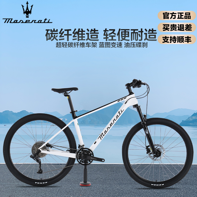 免费试骑玛莎拉蒂官方山地自行车