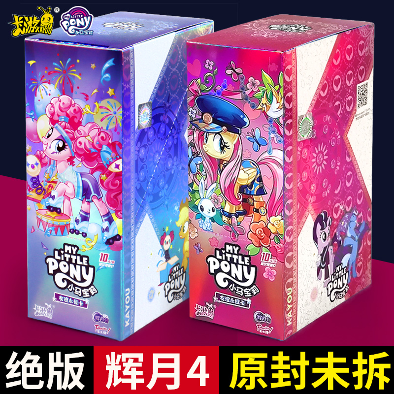 卡游小马宝莉卡片辉月包4第四弹一整盒正版女孩SC卡牌玩具趣影三