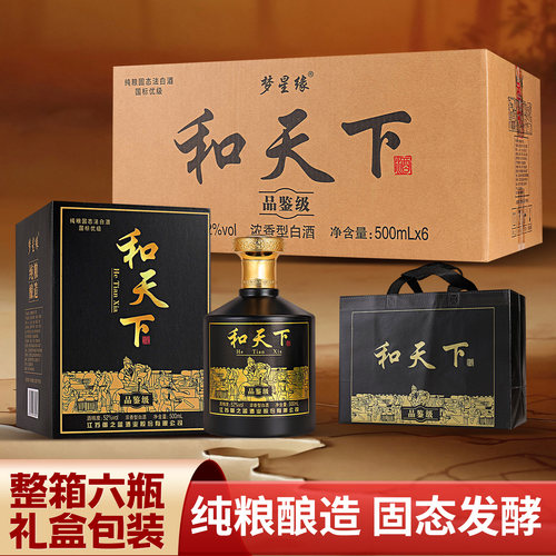 和天下白酒52度浓香型纯粮酒500ml*6瓶整箱高档礼盒装送礼袋子