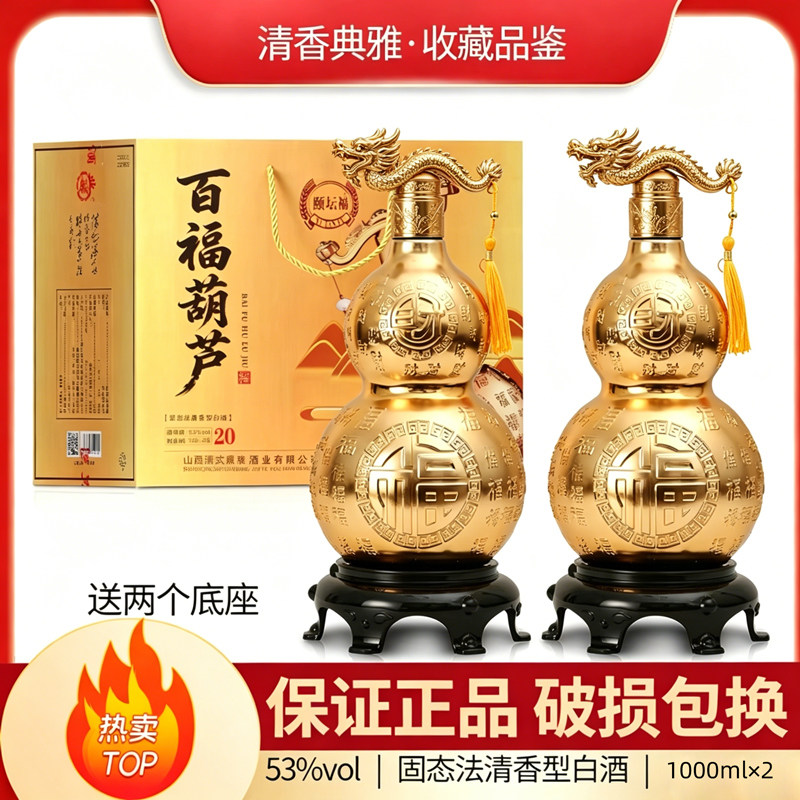 颐坛福百福葫芦53度清香型白酒白酒/调香白酒