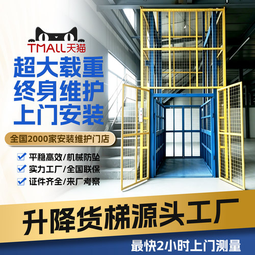 电动液压升降平台货梯举升提升机