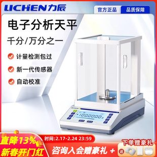 力辰科技万分之一电子分析天平0.1mg千分之一称电子秤实验室0.001