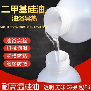 1000cs高粘度润滑绝缘耐高温甲基 无味瓦克进口二甲基硅油AK 开票