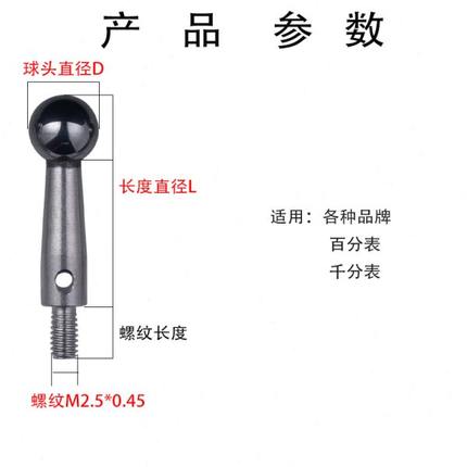 百分表M2.5带孔模数测头齿轮跳动仪量头千分表钨钢表头球型测量头