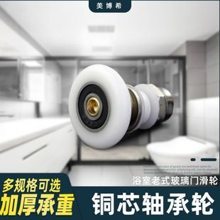 滑轮浴室玻璃移门滑轮淋浴门配件浴室门滑轮偏心轮 淋浴房滑轮老式