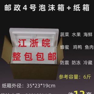 杨梅保鲜盒厂家 一件12套邮政4号泡沫箱 纸箱枇杷 李子 桃子