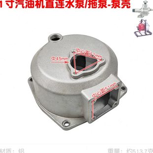 2寸3寸清水泵泵体汽油机直连连体一寸自吸泵抽水机铝 1寸拖泵泵壳