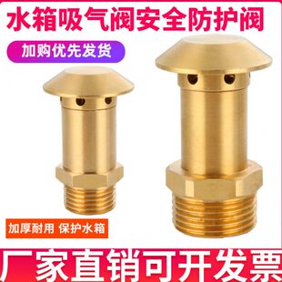 吸气阀水箱安全防护吸气阀4分6分防真空阀防止水箱抽扁补气进气阀