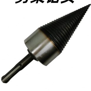 劈柴钻头分裂锥农村家用电锤手电钻水钻快速破柴神器破材劈木工具