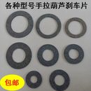 手拉葫芦手扳配件刹车片摩擦片起重葫芦手扳打滑制动片1吨2T3吨5T