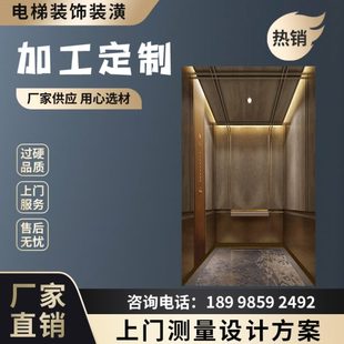 饰 饰顶 定制家用别墅电梯装 电梯轿厢装 潢 吊顶 私人电梯不锈钢装