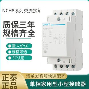 220V导轨式 正泰家用小型单相交流接触器NCH8 二常开常闭25A40A63A